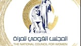 المجلس القومي للمرأة