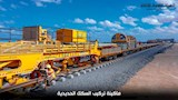 تركيب السكك الحديدية المتطورة (2)