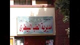 مديرية الطب البيطري