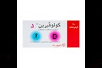 احذر.. أقراص كولوفيرين د 30 المغشوشة لعلاج القولون