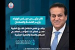 الصحة تعلن برنامجًا علميًا متكاملًا للفرق الطبية بمؤتمر PHDC’25