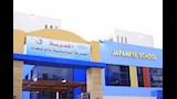 المدرسة اليابانية (11)