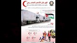 ماذا قدم الهلال الأحمر المصري لأهالي غزة؟ (2)