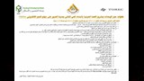 كراسة شروط شقق بنك التعمير والإسكان_page-0006