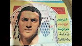صورة مجدي إمام على أحد المجلات القديمة