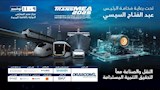 معرض ومؤتمر النقل الذكي