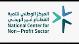 المركز الوطني لتنمية القطاع غير الربحي الدولي