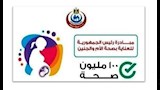 مبادرة 100 مليون صحة