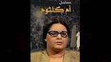 مسلسل أم كلثوم