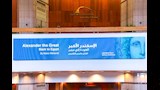 افتتاح معرض الإسكندر الأكبر.. العودة إلى مصر بمكتبة الإسكندرية (9)