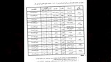 جدول لامتحنات  (10)
