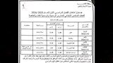 جداول امتحانات (9)