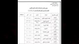 جداول امتحانات (18)
