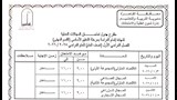 جداول امتحانات (5)