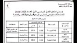 جداول امتحانات (6)