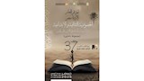كتاب ''قراءات ودراسات في الأدب السيناوي''