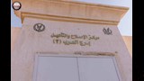 النيابة العامة تُجري تفتيشًا لمركز إصلاح وتأهيل برج العرب (5)