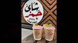 شاي جمر (2)
