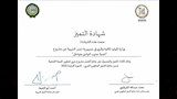 شهادة التميز