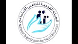 الهيئة القومية للتأمين الاجتماعي