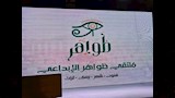 محافظ الأقصر يشهد فعاليات ملتقى "ظواهر" الإبداعي بالمسرح الروماني بالبر الغربي (صور)