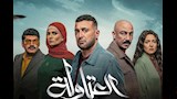 رمضان 2025.. مسلسل "العتاولة 2" يتصدر تريند موقع "فيسبوك