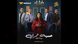 بوستر مسلسل حسبة عمري