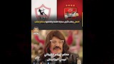  كيف تفاعل رواد مواقع التواصل الاجتماعي مع انسحاب الأهلي أمام الزمالك؟ (كوميك)