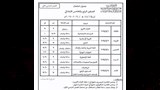 جداول امتحانات (4)