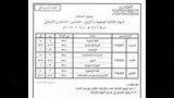 جداول امتحانات (3)