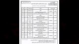 جداول امتحانات (5)
