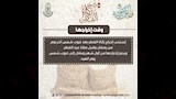 زكاة الفطر (5)