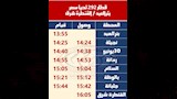 مواعيد القطارات (4)
