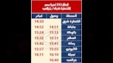 مواعيد القطارات (2)