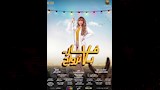 فيلم فار بـ 7 أرواح