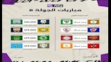 جدول مباريات المرحلة الثانية من الدوري المصري