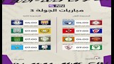 جدول مباريات المرحلة الثانية من الدوري المصري