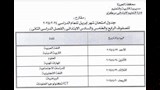 مواعيد امتحانات شهر أبريل لصفوف النقل 2025 بالجيزة (1)