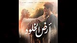فيلم أرض الخلود