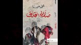 وزير الثقافة يهنئ الأديب محمد سمير ندا لفوزه بالبوكر (3)