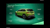 سكودا Elroq RS الكهربائية الجديدة