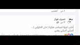 من تعليق صبري فواز