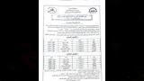 جدول امتحان