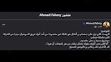 احمد فهمي فيسبوك
