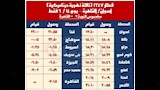 مواعيد القطارات (7)