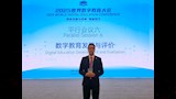 المؤتمر العالمي للتعليم الرقمي بالصين (3)