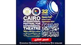مهرجان القاهرة الدولي للمسرح التجريبي