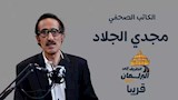 الكاتب الصحفي مجدي الجلاد