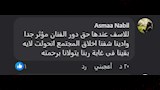 تعليقات الجمهور على تصريحات ناهد السباعي 