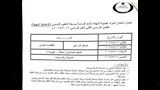 جداول امتحانات الفصل الدراسي الثاني لجميع الصفوف في بني سويف (9)
